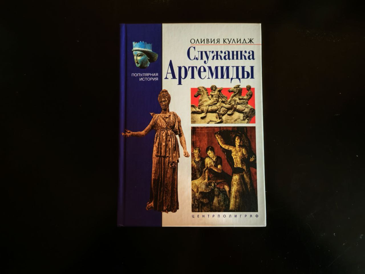 Featured image of post Хорошая книга, написанная честным историком: