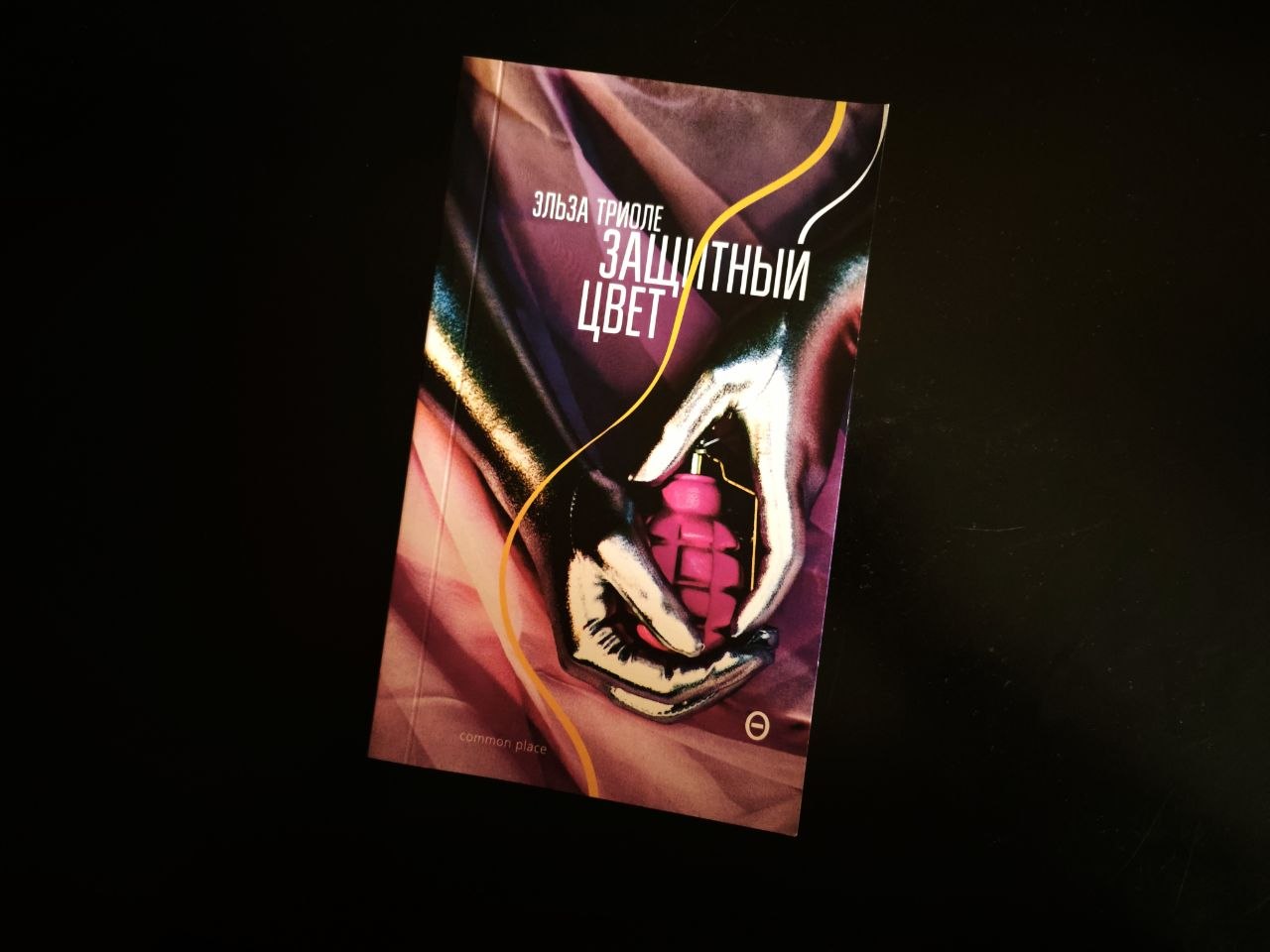 Featured image of post Иногда я берусь читать книгу только потому, что мне интересна личность автора 😅 
