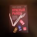 Как много вопросов - как мало ответов 🤔 Книга в основном об Индии как одной из стран-поставщиков "человеческого сырья".