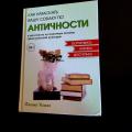 Отличная книга - читается легко, бодро, занимательно 😊
