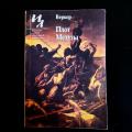 Выбрала я роман, естественно, по названию.