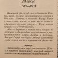 Купила случайно антологию "45 немецких философов...", а я не люблю сборники афоризмов 🧐