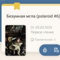 Из рубрики #читаюсейчас